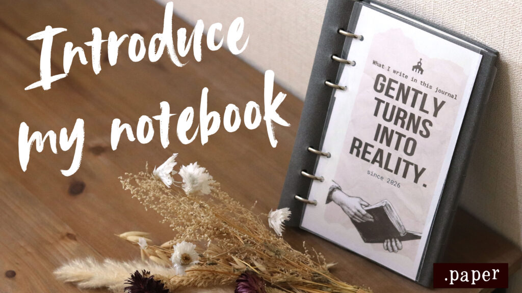 【2026年版】夢を叶えるシステム手帳の使い方 | オリジナルリフィル全公開