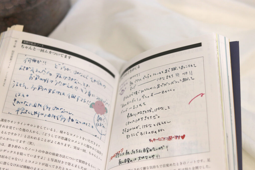 設定変更ノートブックの実際のノート例