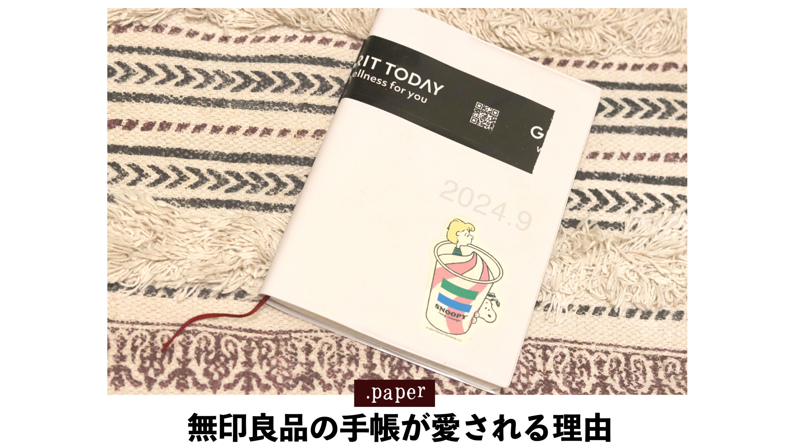 無印良品の手帳が愛される理由|A5ウィークリーを1年使った感想